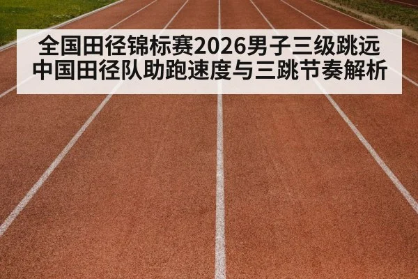 track and field runway